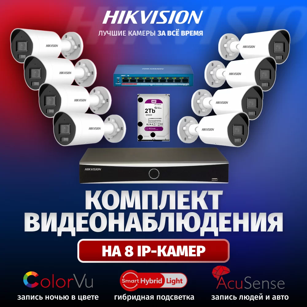 Комплект HIKVISION на 8  IP Камер, 4МП